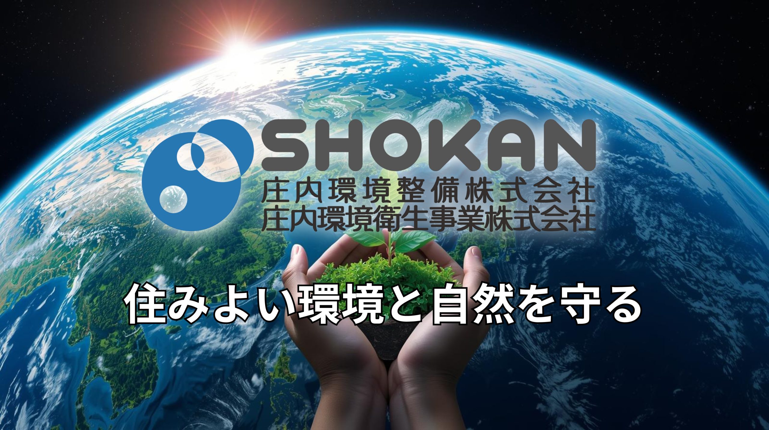 経営理念・想い